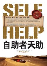 面对苦难自立的人格力量：自助者天助.jpg