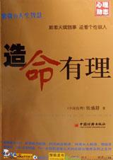 紫微的人生智慧：造命有理.jpg