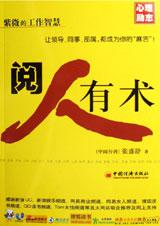紫微的工作智慧：阅人有术.jpg