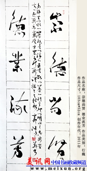 崇德尚贤 德业流芳.jpg