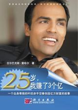 80后白手起家：25岁我赚了3个亿.jpg
