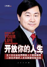 二百名人生实践者经验总结：开放你的人生.jpg