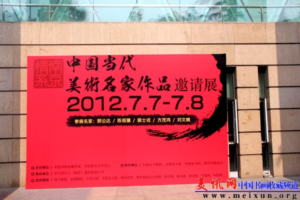 南京画展 美讯网