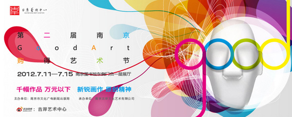 购得艺术节 美讯网