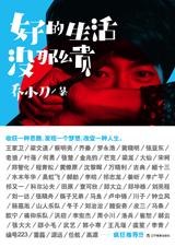 收获思路 改变人生：好的生活没那么贵.jpg