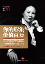 百万形象创亿万财富：你的形象价值百万.jpg