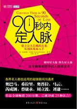 建立让人信赖的关系：90 秒内定人脉.jpg