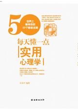 50个思维法则：每天懂一点实用心理学.jpg