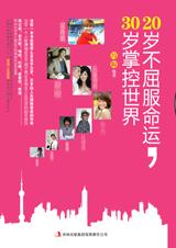 20岁不屈服命运,30岁掌控世界.jpg