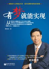 梦想实现的秘密：有梦就能实现.jpg