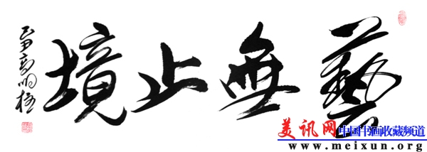 高明柱作品-美讯网