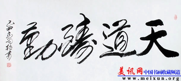 高明柱作品-美讯网