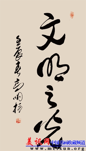 高明柱作品-美讯网