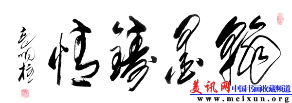 高明柱作品-美讯网