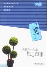明日的传奇：成就你一生的励志故事.jpg
