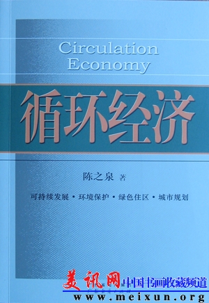 《循环经济》小.jpg