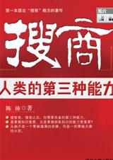 搜商—人类的第三种能力.jpg