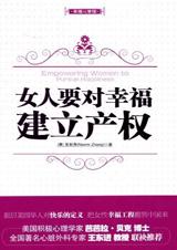 女人要对幸福建立产权.jpg