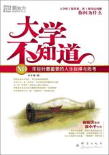咨询师为你指点人生迷津：大学不知道.jpg
