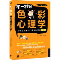 不一样的色彩心理学.jpg