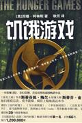 饥饿游戏.jpg