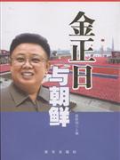 金正日与朝鲜.jpg