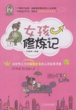 女孩修炼记.jpg
