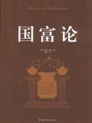 国富论.jpg