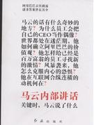 马云内部讲话.jpg