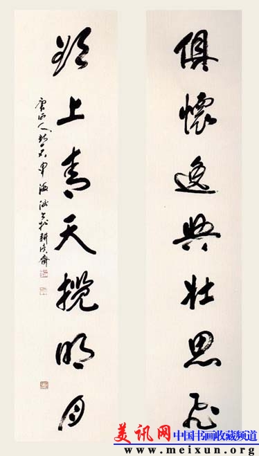 七言联 182 32.jpg