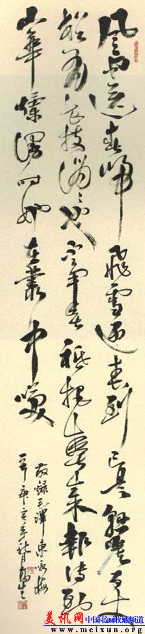 草书 毛泽东《咏梅》.jpg