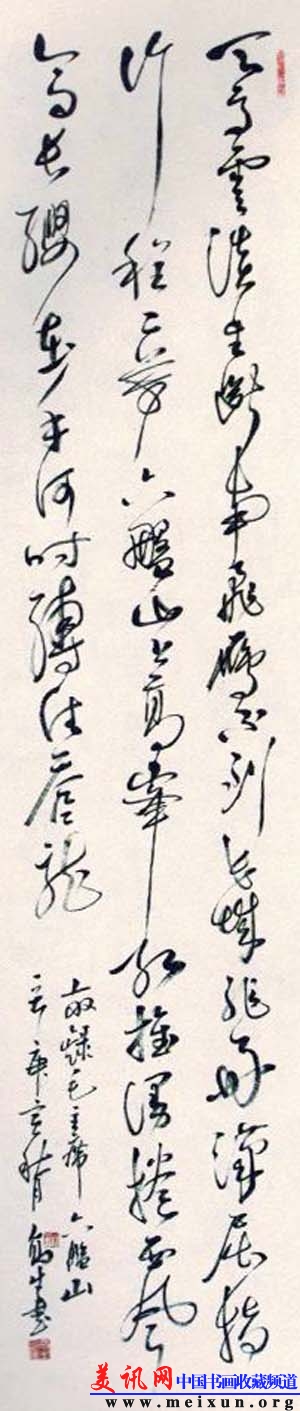 草书 毛泽东《六盘山》.jpg