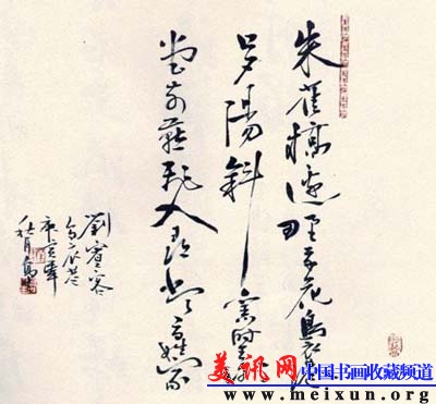 行草 刘宾客鸟衣巷 .jpg