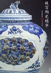 故宫陶瓷精华.jpg
