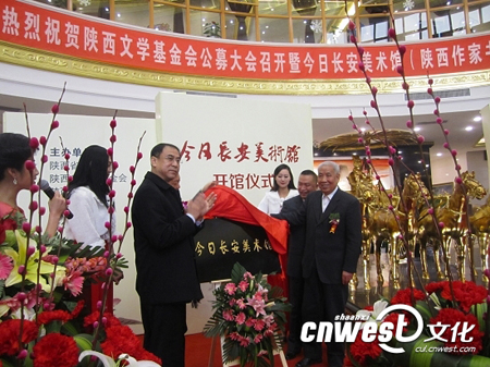 陕西省委宣传部副部长、省文联党组书记刘斌等为开馆仪式揭牌.jpg