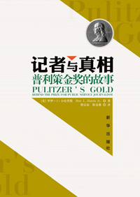 普利策金奖的故事.jpg