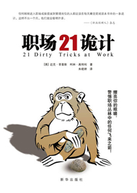 职场21诡计.jpg