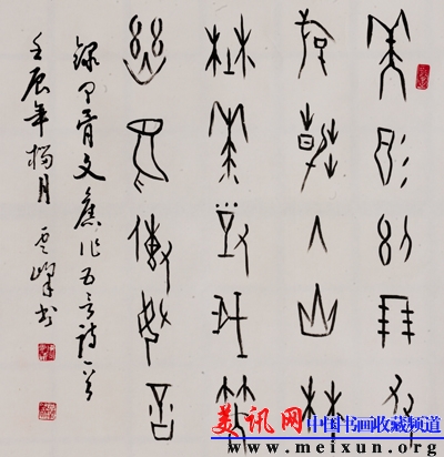 甲骨文斗方-自作诗五言绝句.JPG
