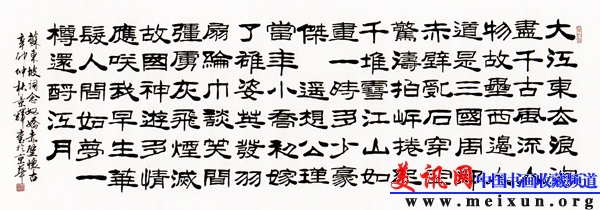 行书 苏东坡词 念奴娇·赤壁怀古.jpg