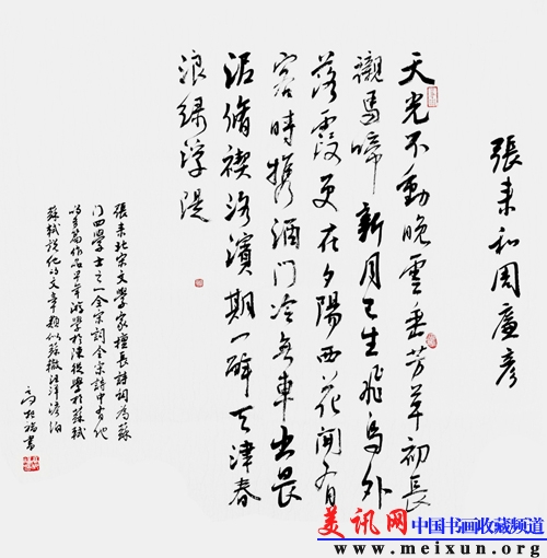 张耒和周廉彦 2013年5月 水纹宣 66×66cm.JPG