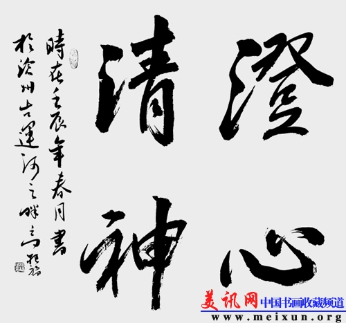 澄心清神 2012年5月 水纹宣 66×66cm.jpg