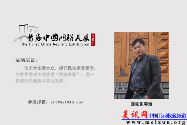 画家张春海.jpg