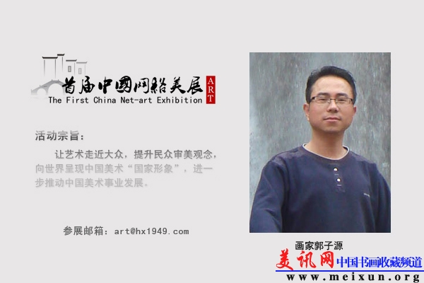 画家 郭子源.jpg