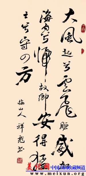 《大风》行草.jpg