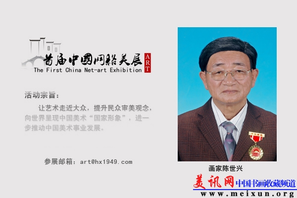 画家陈世兴.jpg