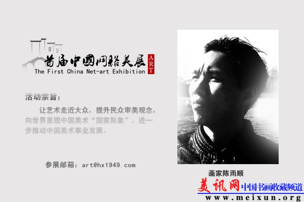 画家陈雨顺.jpg