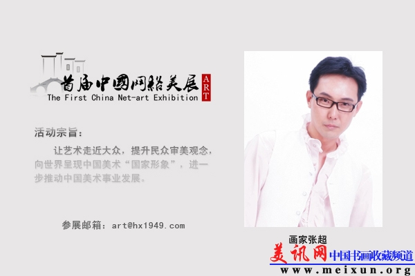 画家张超.jpg