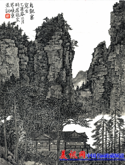 乌龙寨写生 2005.jpg