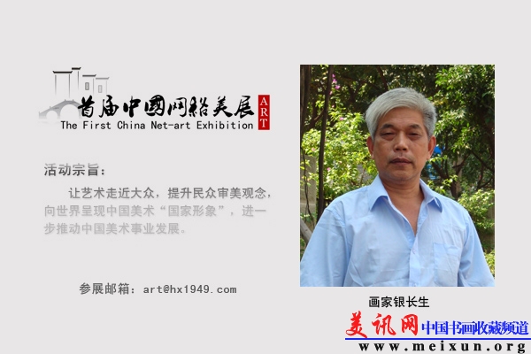 画家银长生.jpg