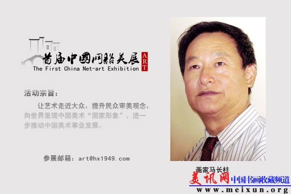 画家马长柱.jpg
